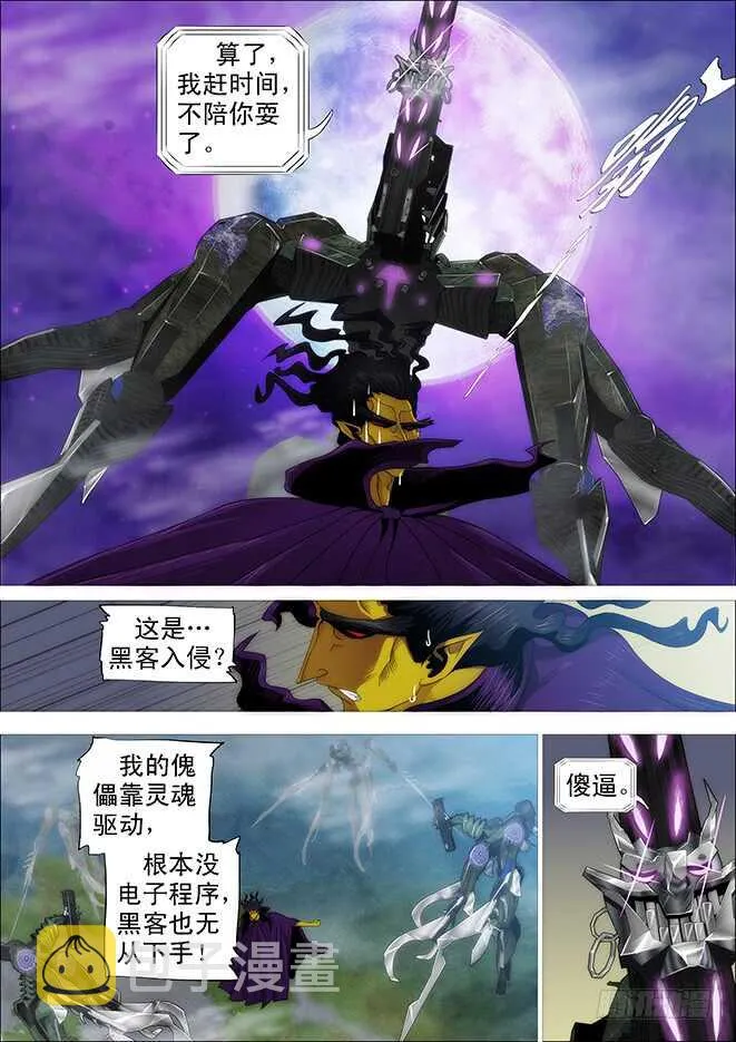 神尸战体 第9页