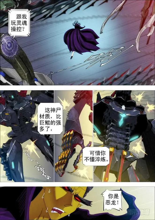 神尸战体 第10页