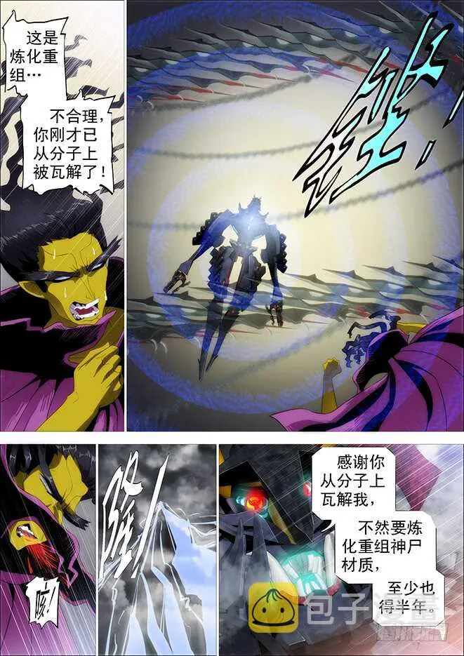 神尸战体 第11页