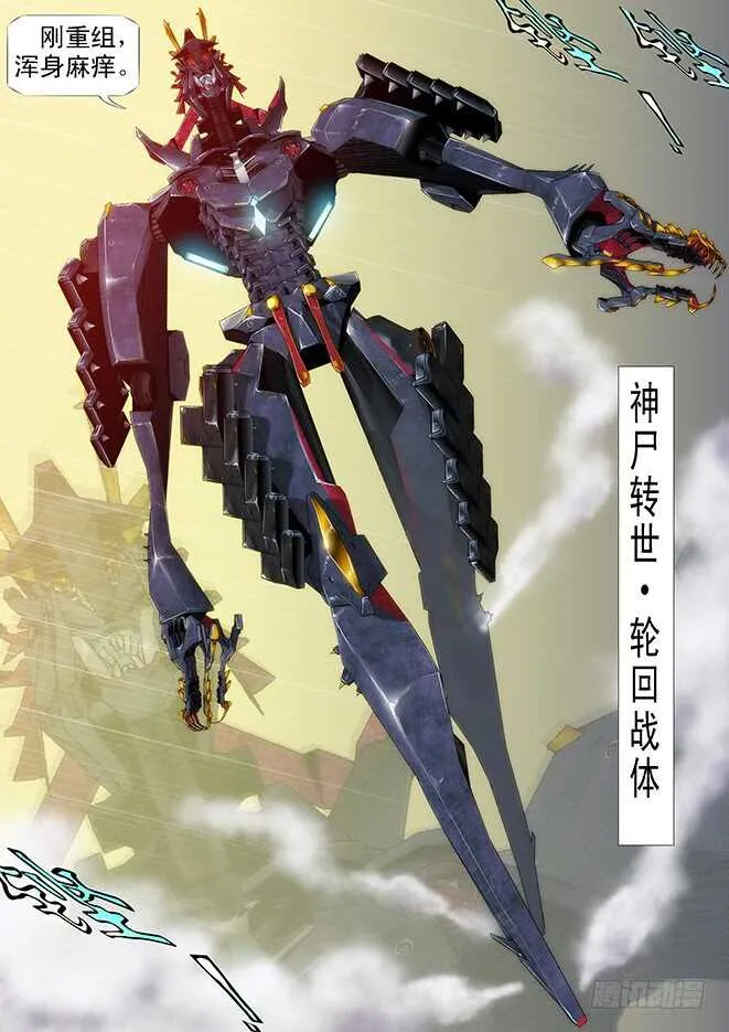 神尸战体 第12页