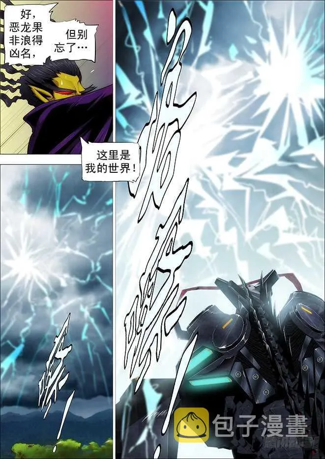 神尸战体 第13页