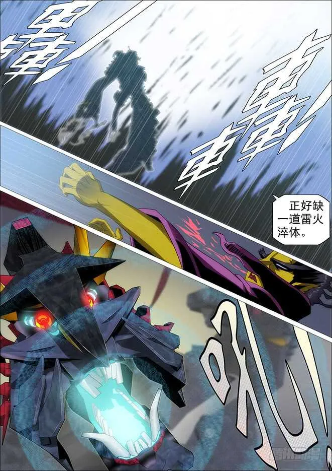 神尸战体 第14页