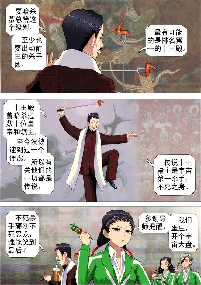 哥不怕死 第2页