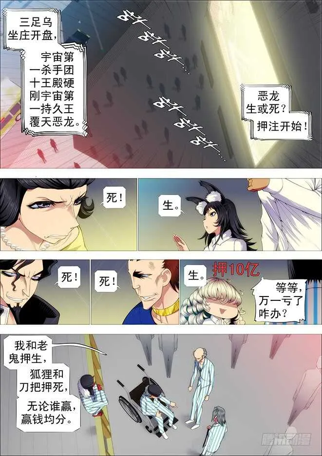 哥不怕死 第3页