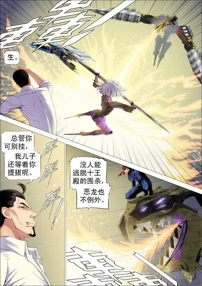 哥不怕死 第4页