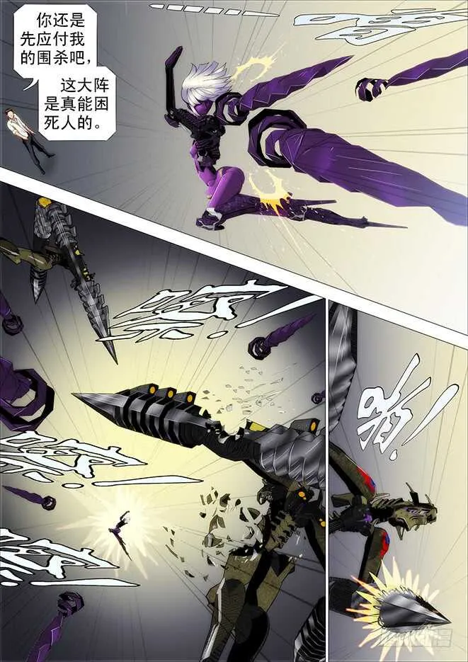 哥不怕死 第5页