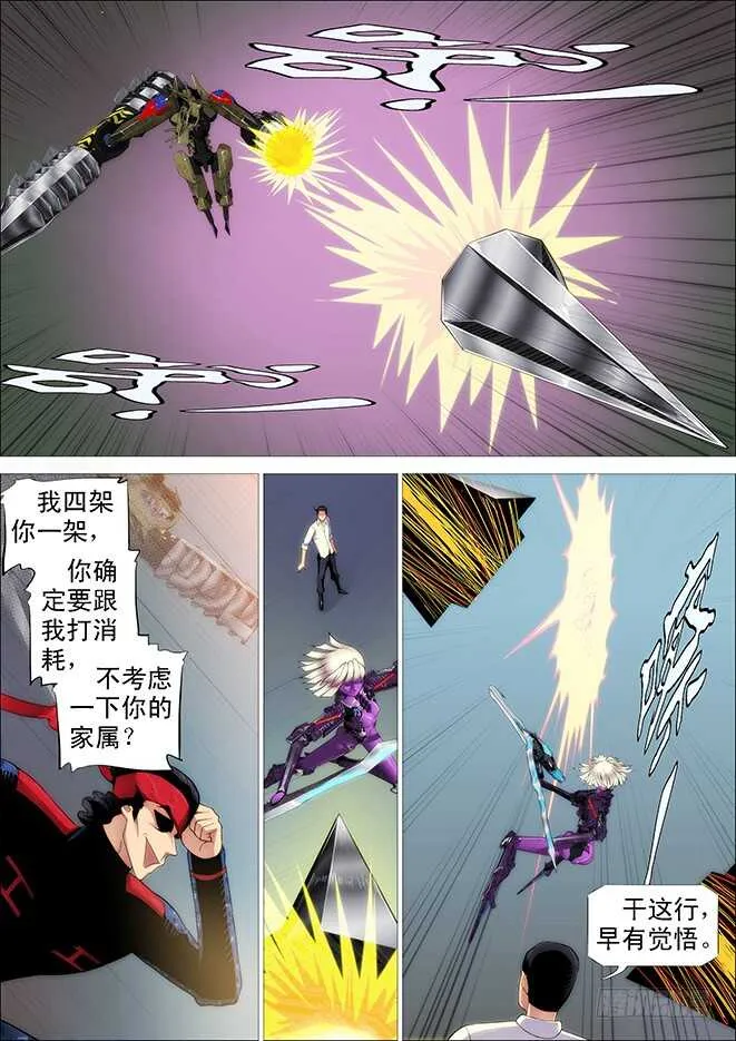 哥不怕死 第6页