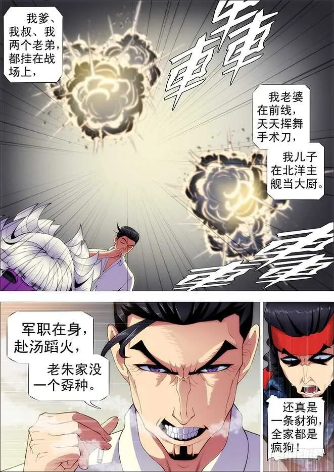 哥不怕死 第7页