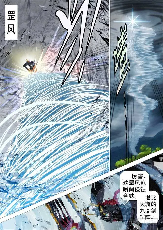 哥不怕死 第9页