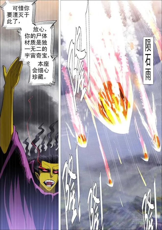 哥不怕死 第12页