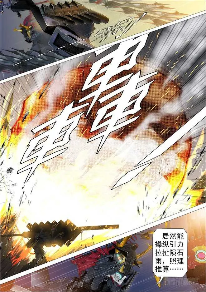 哥不怕死 第13页