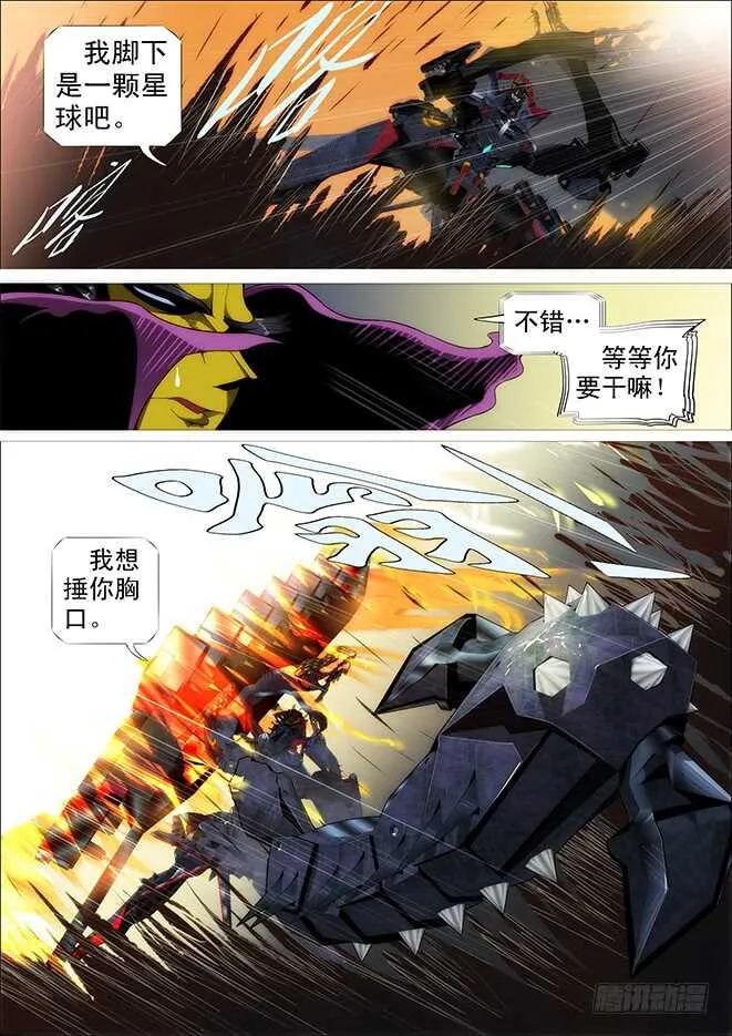 哥不怕死 第14页