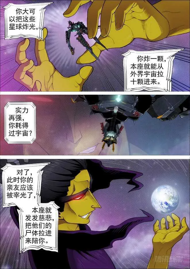 空间真身 第5页