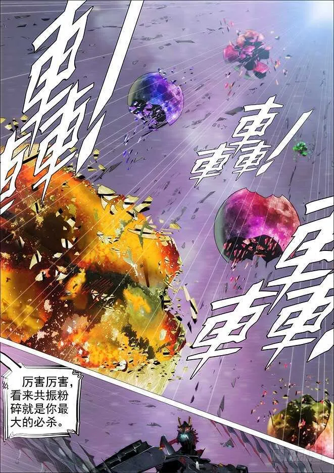 空间真身 第10页