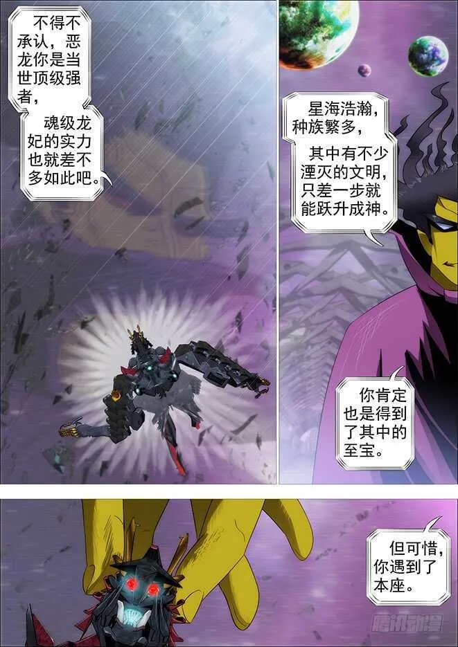空间真身 第11页