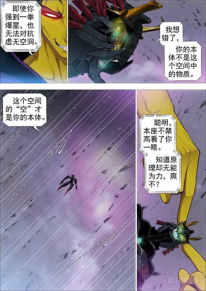 空间真身 第12页