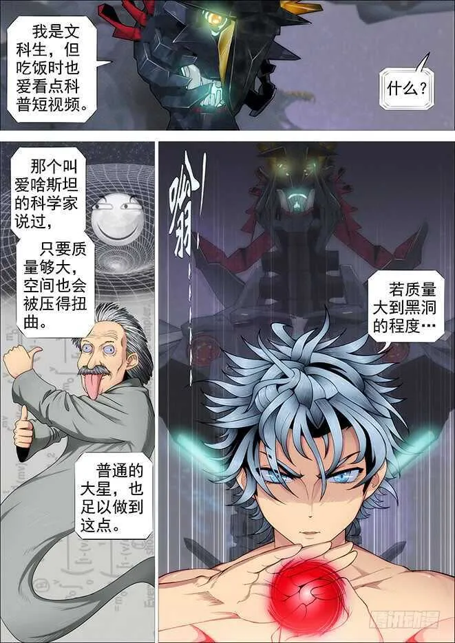 空间真身 第13页