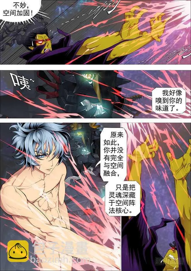 你以为当总管很开心？ 第3页