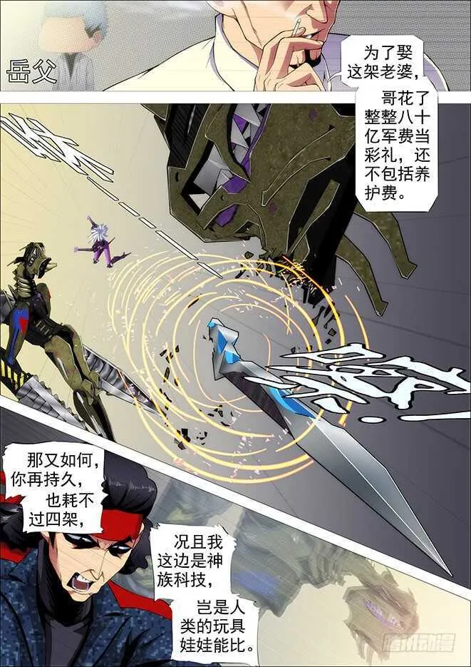 你以为当总管很开心？ 第6页