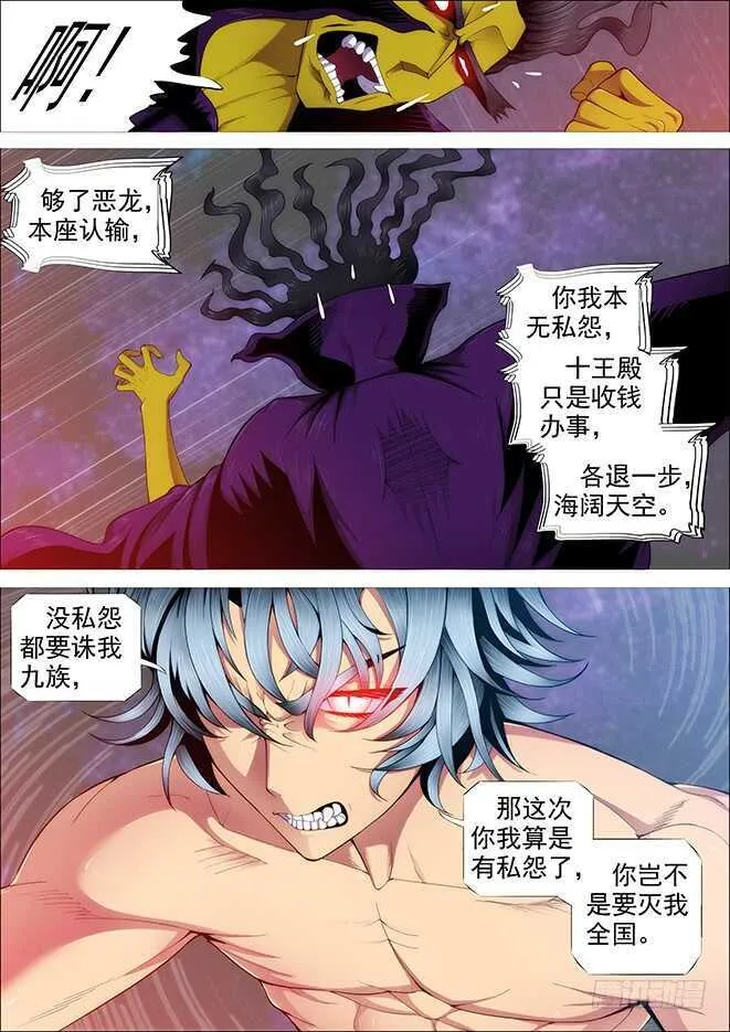 你以为当总管很开心？ 第12页