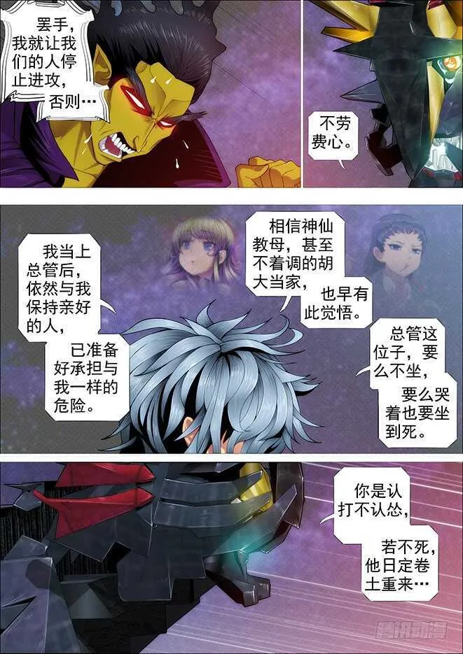 你以为当总管很开心？ 第13页