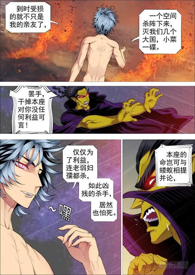 你以为当总管很开心？ 第14页