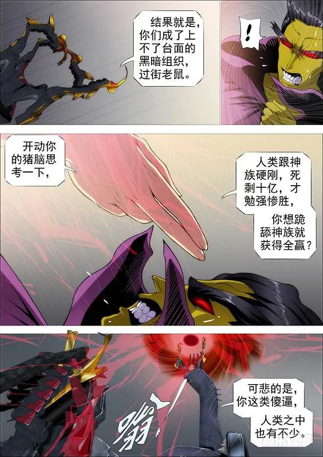 自寻死路 第3页