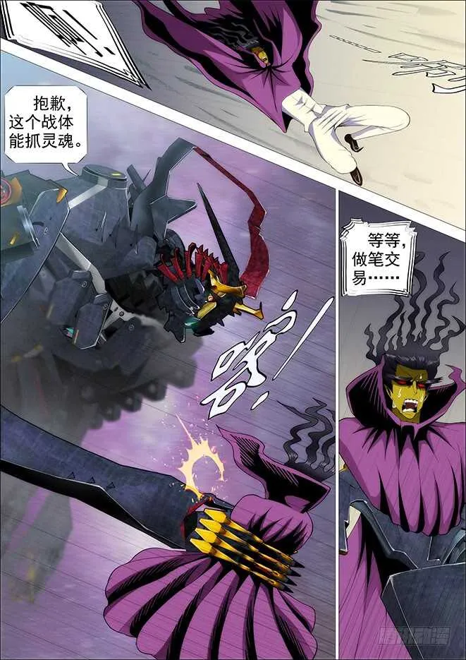 自寻死路 第6页