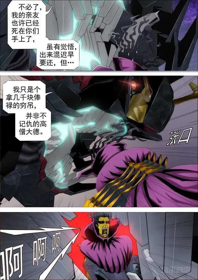 自寻死路 第7页