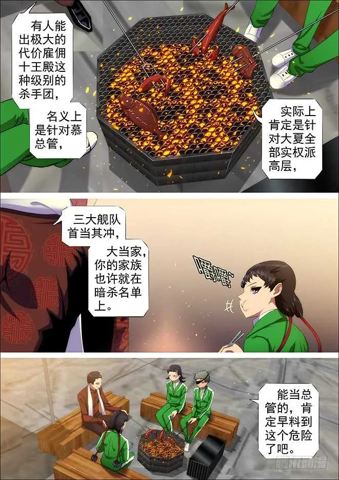 自寻死路 第9页