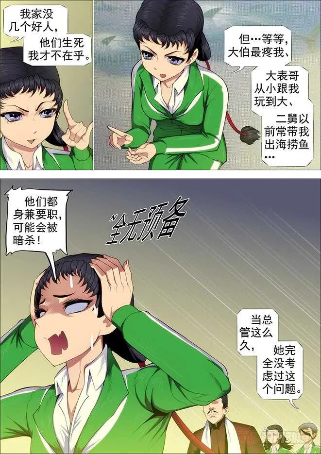 自寻死路 第10页