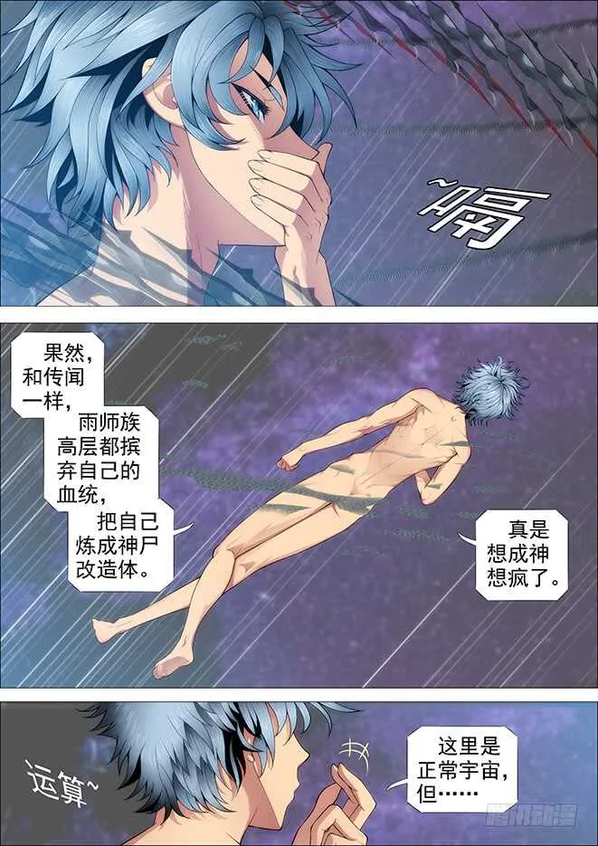 自寻死路 第11页