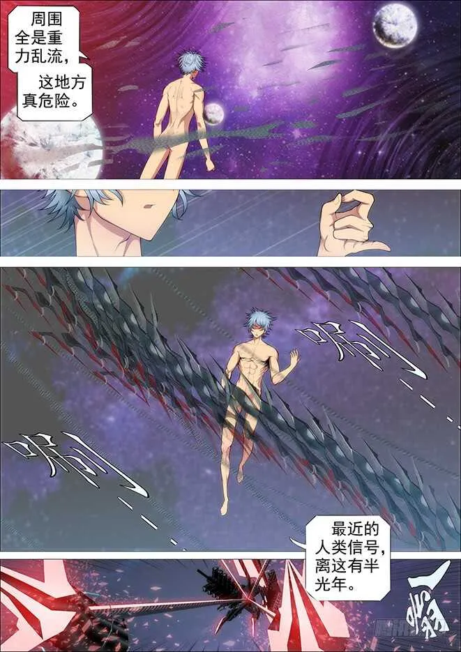 自寻死路 第12页