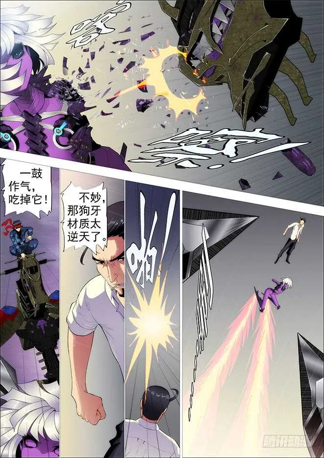 恶龙手下无善兵 第5页