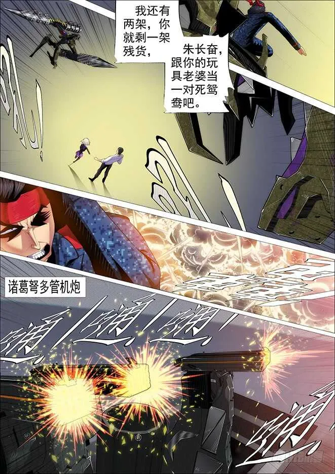 恶龙手下无善兵 第6页