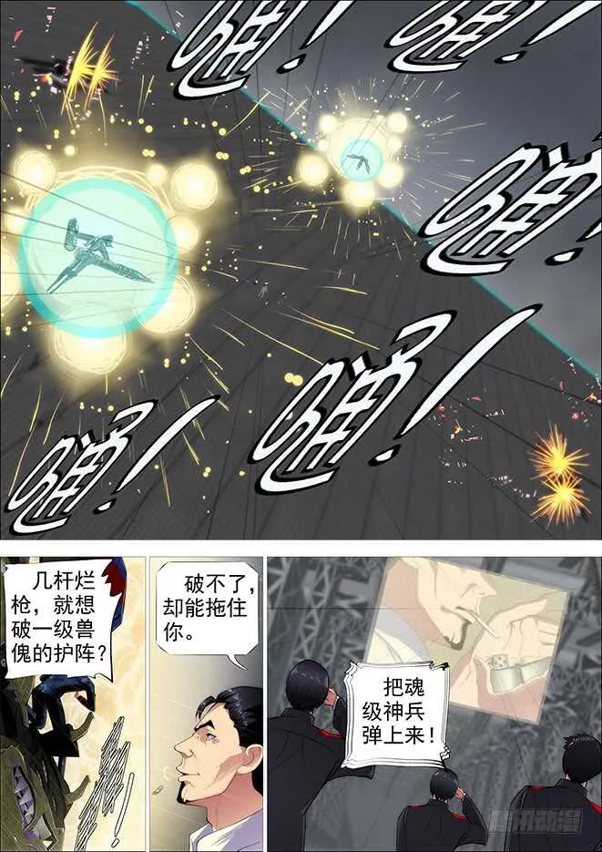 恶龙手下无善兵 第7页