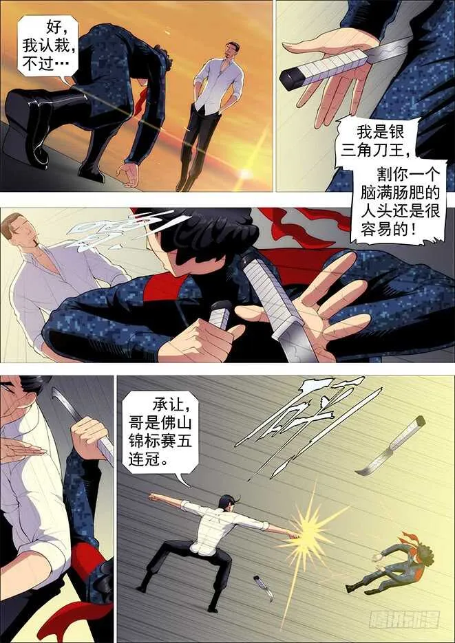 恶龙手下无善兵 第13页
