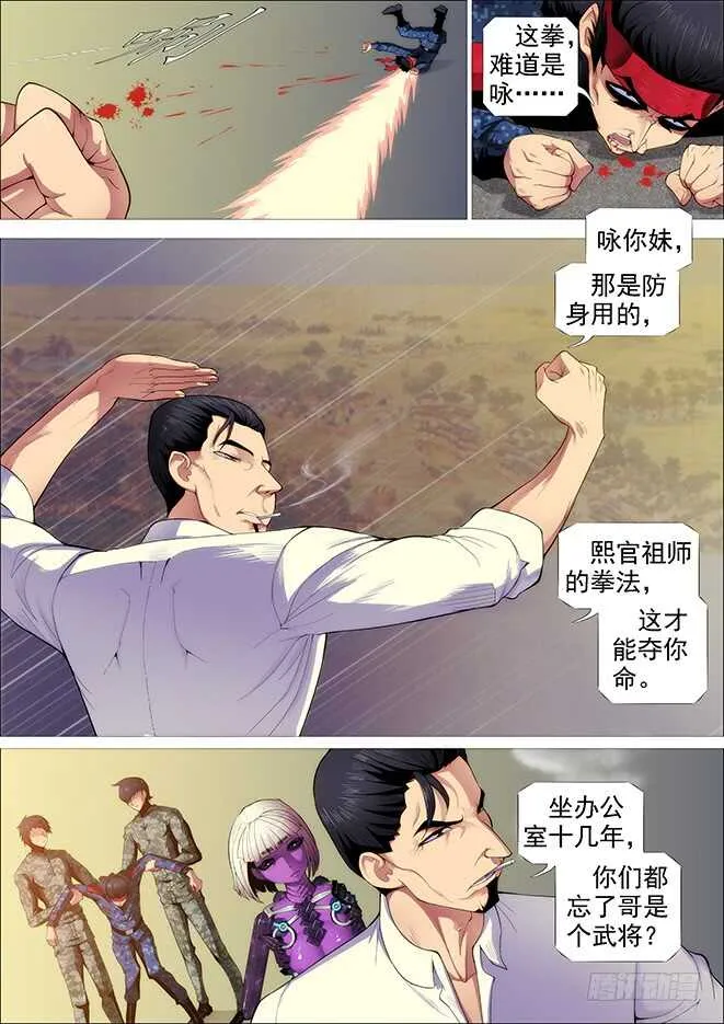 恶龙手下无善兵 第14页
