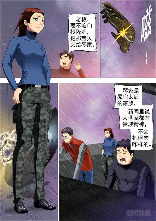 怪兽小姐 第2页
