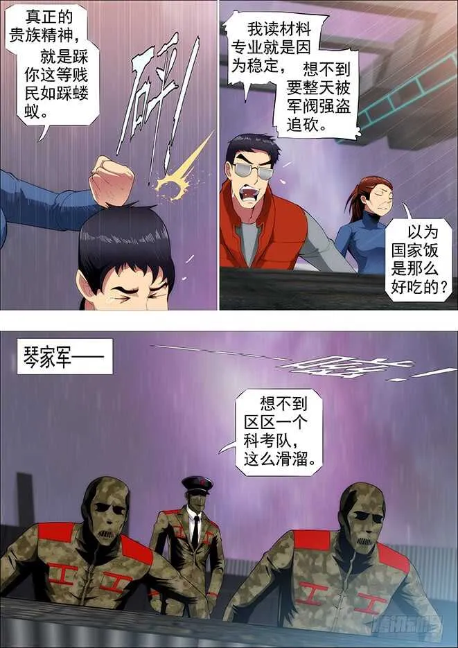 怪兽小姐 第3页