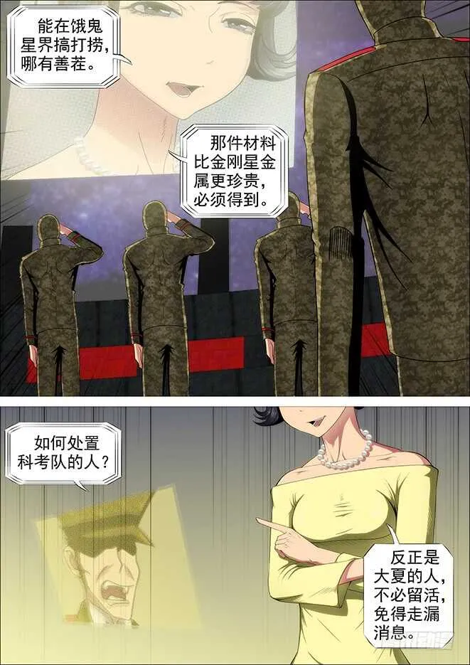 怪兽小姐 第4页