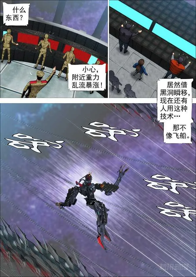怪兽小姐 第7页