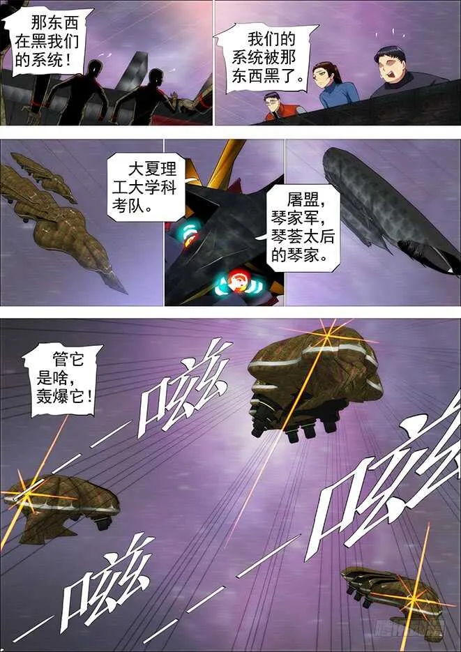 怪兽小姐 第8页