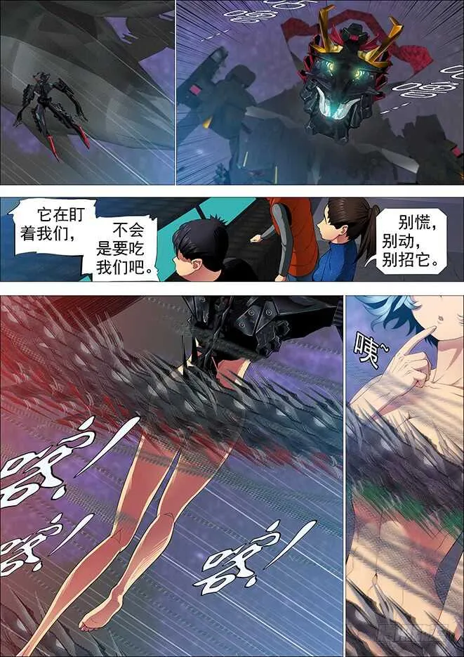 怪兽小姐 第12页
