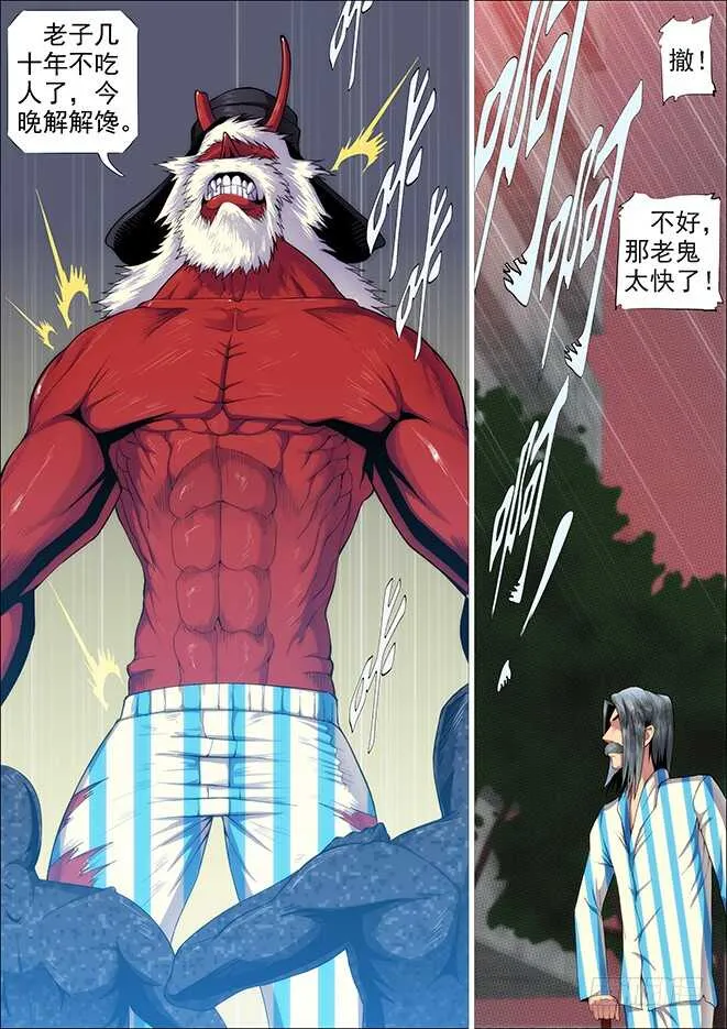 糟老头子善良得很 第5页