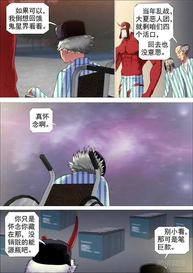 糟老头子善良得很 第13页