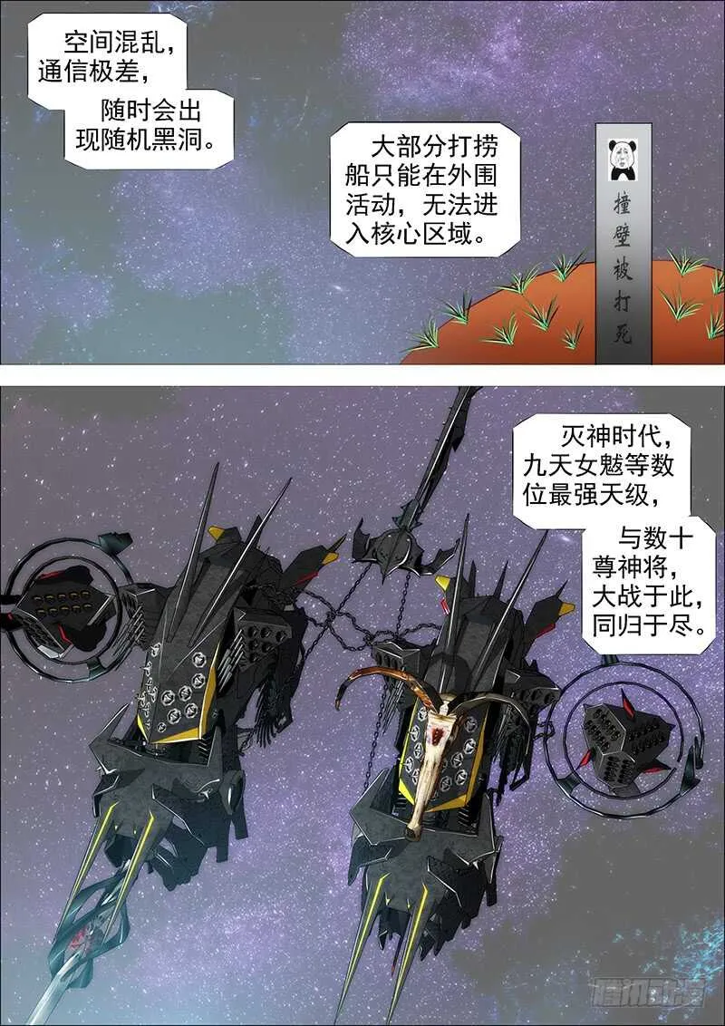 神族心脏 第2页