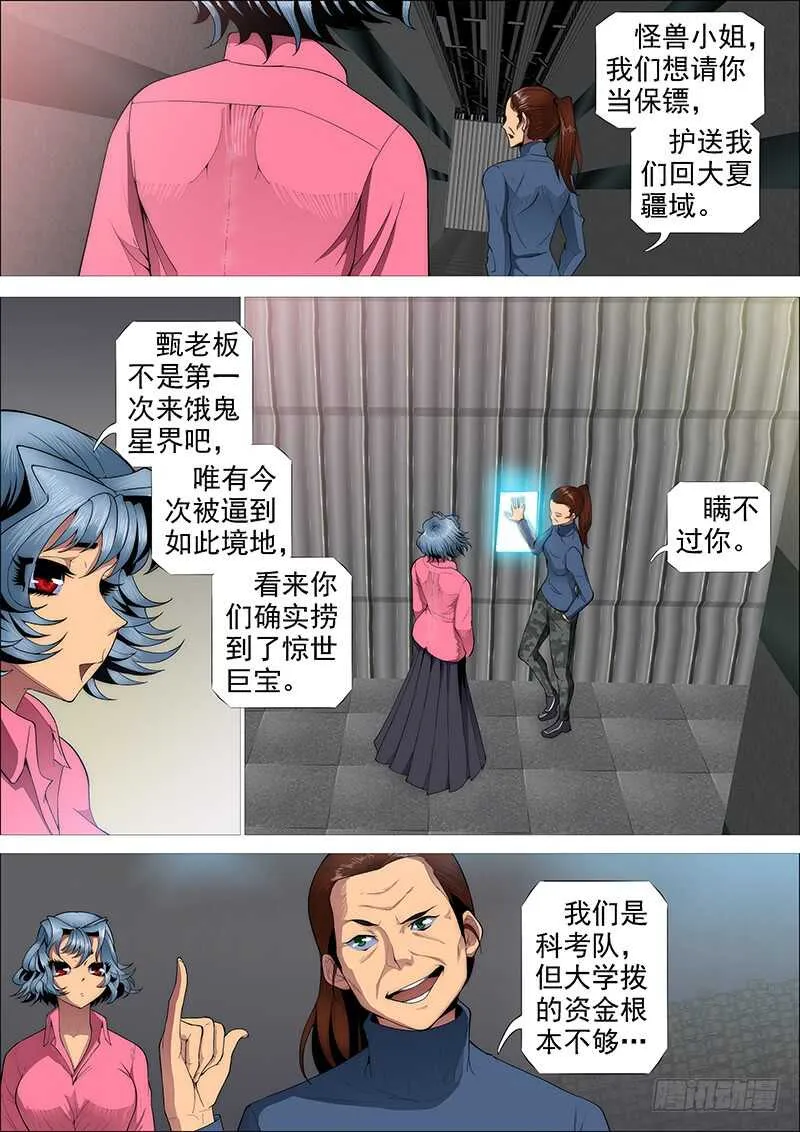 神族心脏 第4页