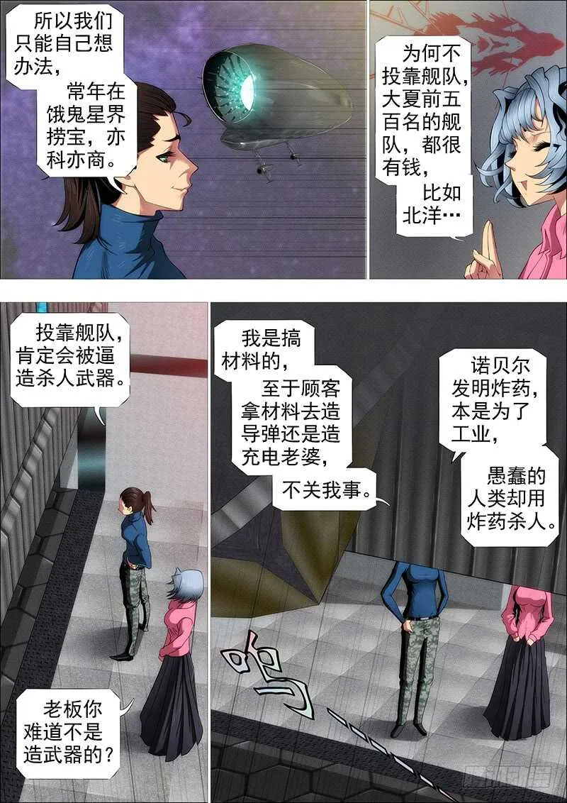 神族心脏 第5页