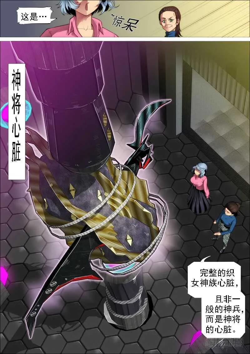 神族心脏 第6页